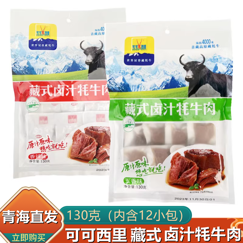 青海特产 可可西里牛肉干藏式卤汁牦牛肉130克独立包装五香麻辣味