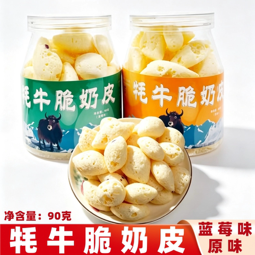 牦牛脆奶皮青海特产蓝莓味原味