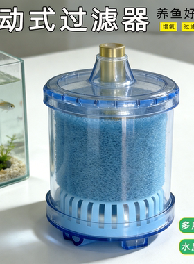 森森水妖精鱼缸迷你吸便器生化过滤器气动式过滤设备增氧培菌