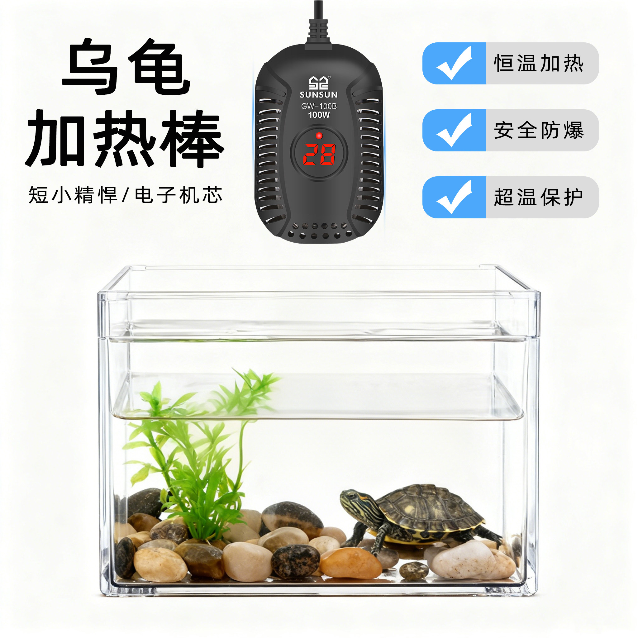 乌龟加热棒低水位迷你超短电加热器自动恒温鱼缸加温棒强力升级