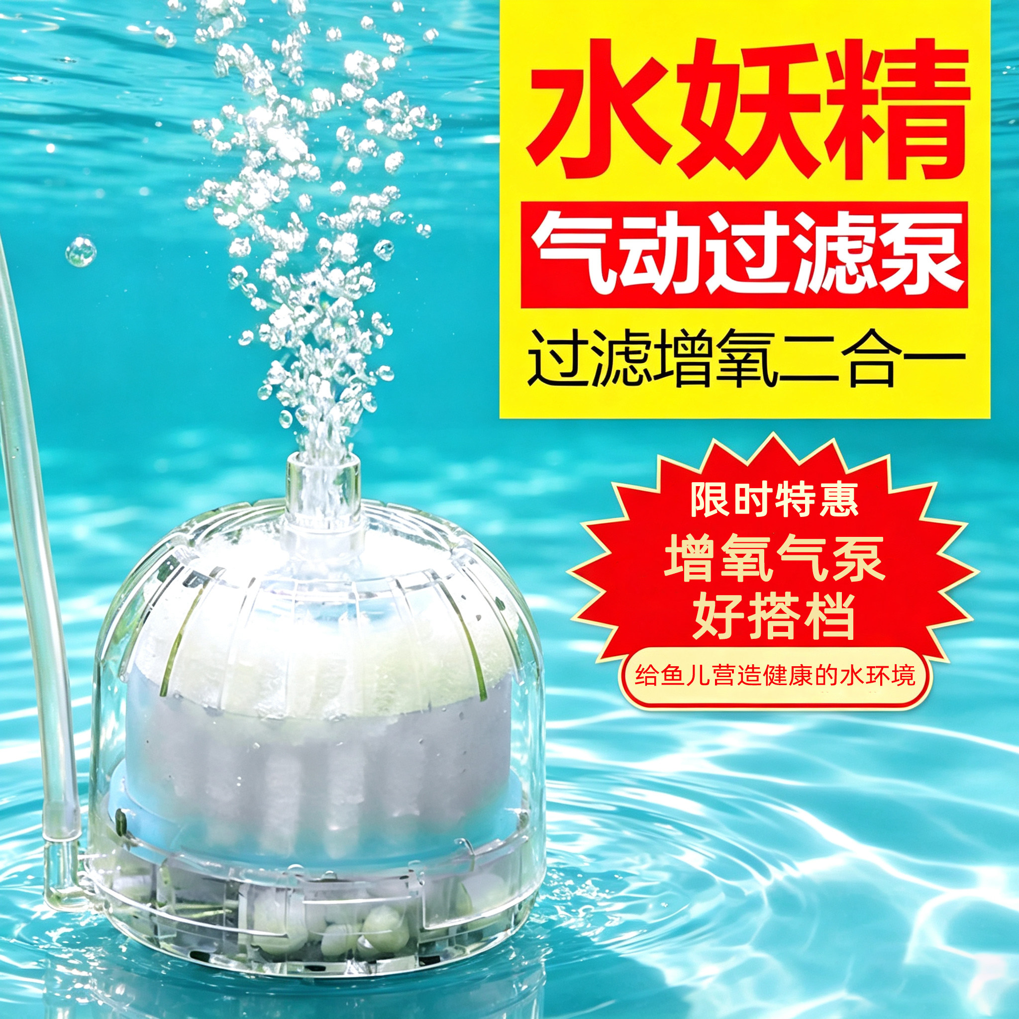 森森水妖精鱼缸迷你吸便器增氧生化棉过滤器反气举气动式过滤设备