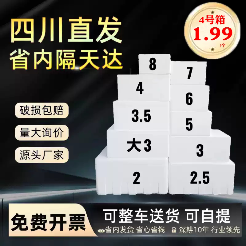 四川邮政3.4.5.6号泡沫箱快递专用水果生鲜保温保鲜冷藏加厚批发