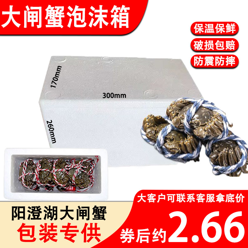 大闸蟹泡沫箱快递专用阳澄湖螃蟹海鲜保鲜箱礼盒8-12只装包装盒