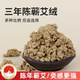 三年陈蕲春陈年散装 500g美容院专用家用蕲艾绒正宗蕲艾叶艾灸绒包