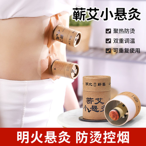 蕲艾小悬灸筒温灸罐穴位灸