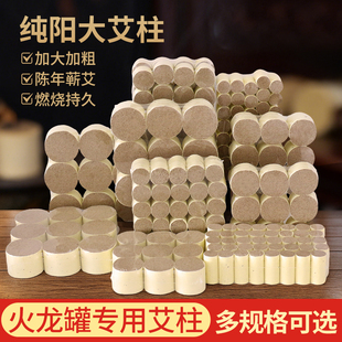 火龙罐专用艾柱艾灸馆加粗大号温灸陈年家用雷火灸纯艾草大艾灸柱