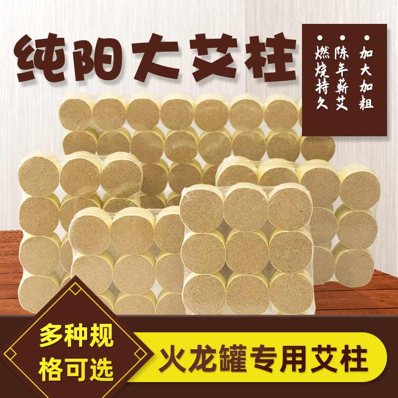 粗艾柱火龙罐专用4cm雷火灸陈年大号家用艾饼纯艾绒熏灸艾草灸条