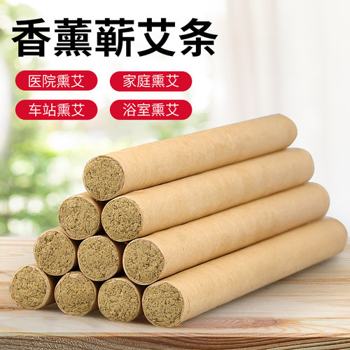 三年陈艾手工艾条艾熏家用