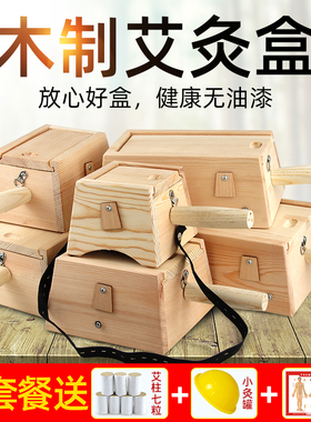 木制艾灸盒随身灸家用全身熏蒸仪家庭式艾条背部腹部实木通用仪器