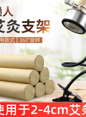 艾灸支架雷火灸粗艾灸条悬灸家用随身灸懒人固定支架艾灸盒艾灸夹