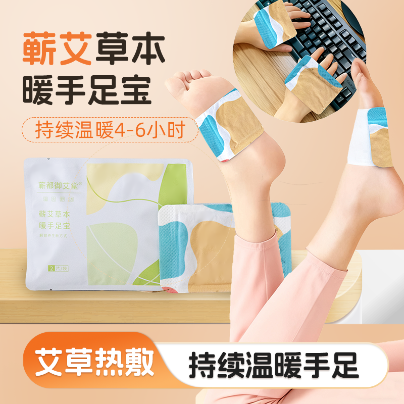 艾草手足穿戴式暖手宝热敷自发热蒸汽足底热帖家用温灸草本暖手贴