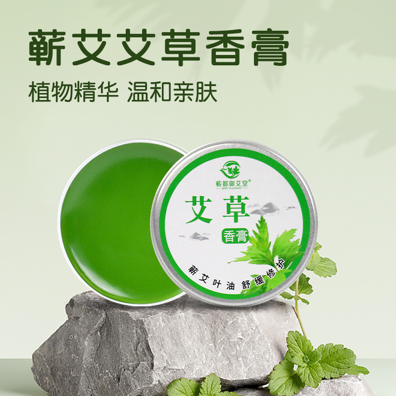 艾草精油膏艾灸泥家用艾叶香膏舒缓精油香草膏植物精华艾草油