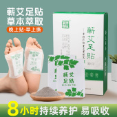 蕲都御艾堂蕲艾足贴脚底贴艾条艾灸睡觉足贴脚部用贴护理脚贴 包邮