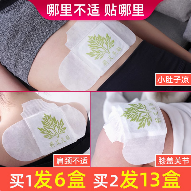 艾灸贴肩颈自发热调理富贵包