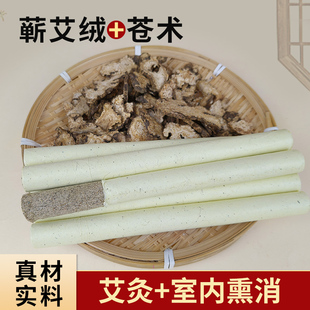 苍术艾条熏房间家用艾灸室内陈年艾绒艾草棒艾叶艾灸盒随身灸熏条