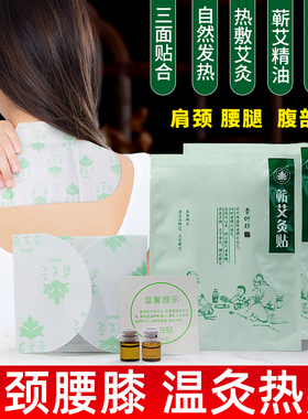 蕲艾热敷精油通用艾草贴肩颈背部腰椎家用暖身温灸艾草发热艾灸贴