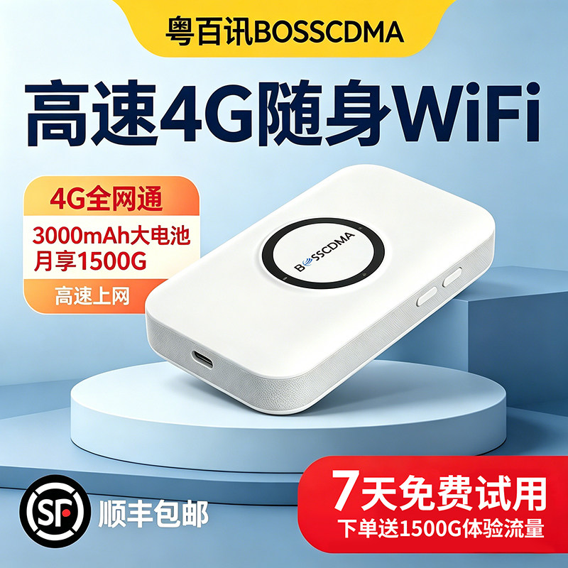 顺丰速发】粤百讯4G随身wifi全网通宿舍办公家用户外直播车载移动无线上网充电迷你便携式插卡路由器流量热点