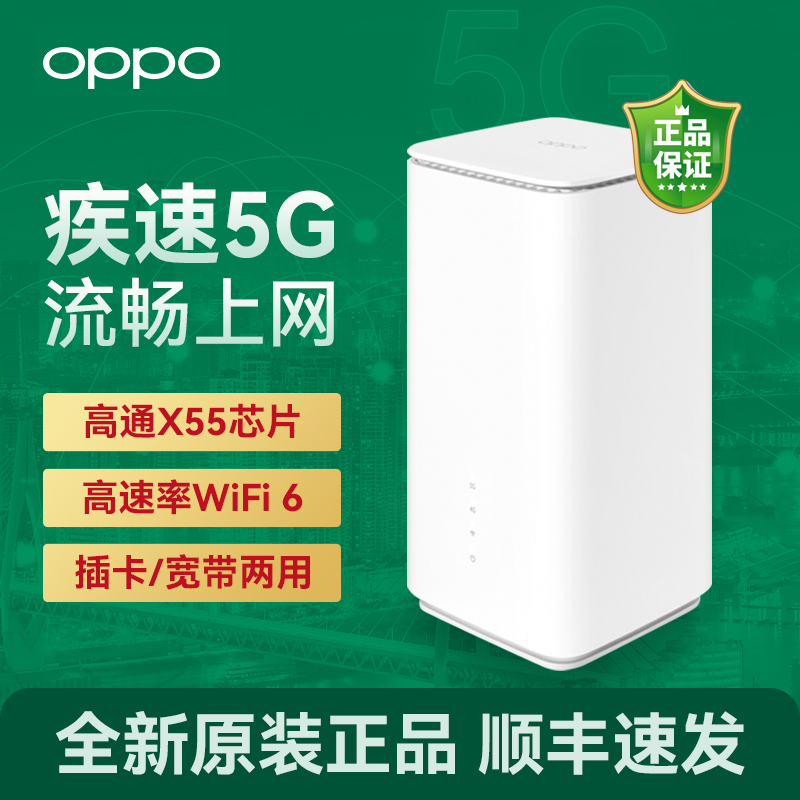 【顺丰速发疾速5G】OPPO 5G CPE T1a双模SA/NSA全网通插卡移动路由器转WiFi转有线家用wifi6无线路由器带网口-封面