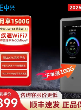 【可插卡】中兴5g随身WiFi全网通流量5G-A网络U60Pro便携旅游出行户外直播可国外使用移动WiFi7路由器无线wfi