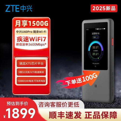 ZTE中兴5G随身wifi&送100G流量