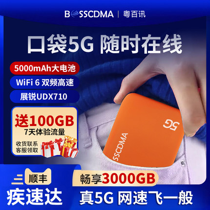 顺丰速发真5G随身wifi6移动无线网络免插卡便携路由器全网通高速流量热点笔记本电脑上网卡车载户外手机直播