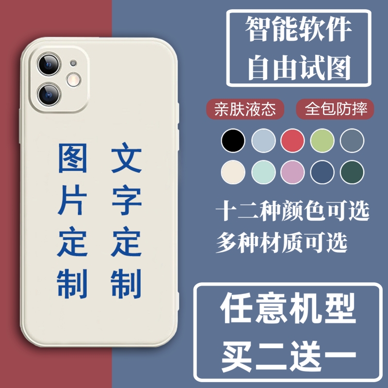 来图私人定制任意机型tpu苹果