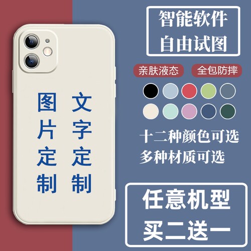 来图私人定制任意机型tpu苹果