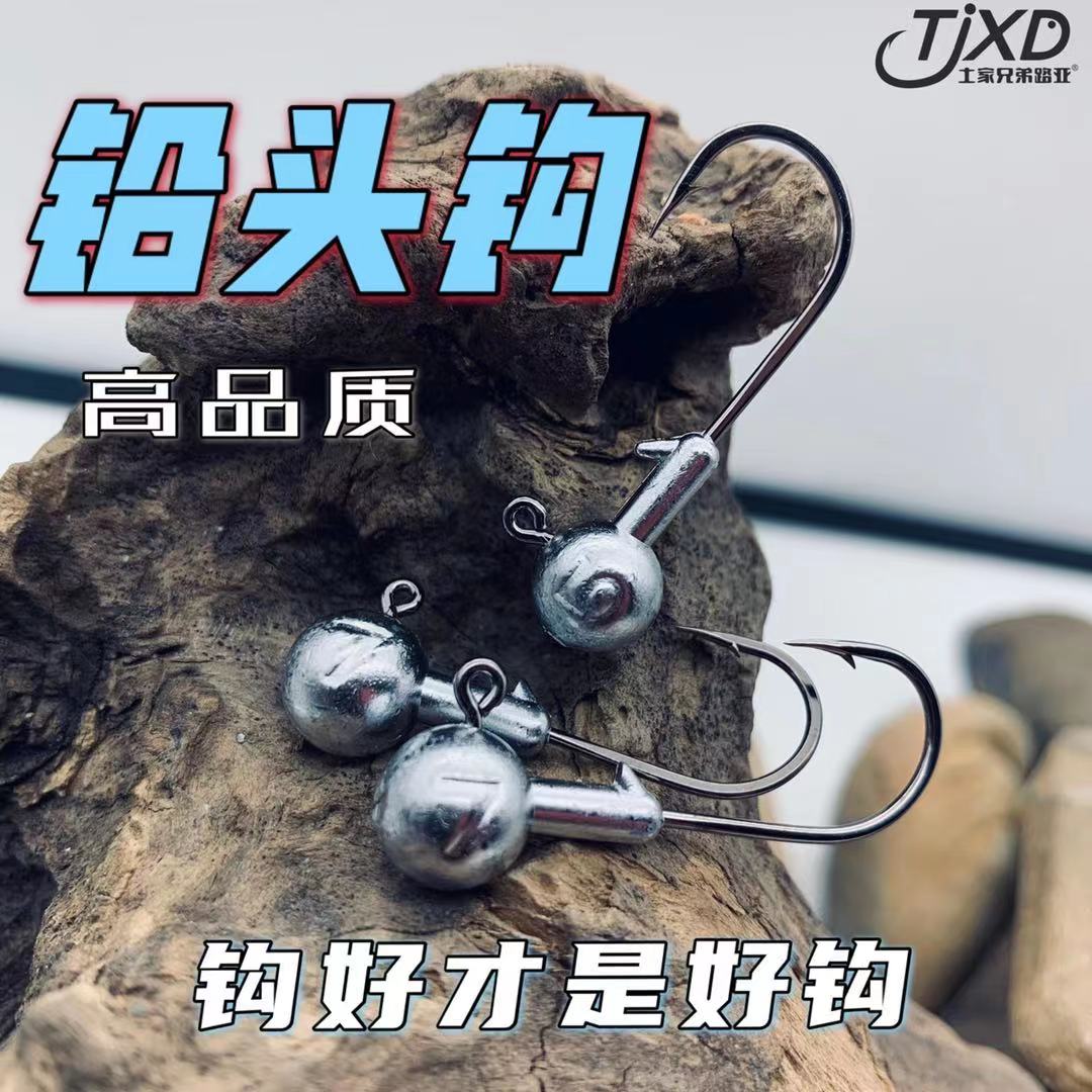 兄弟土家品牌黑鱼江河湖泊铅头钩
