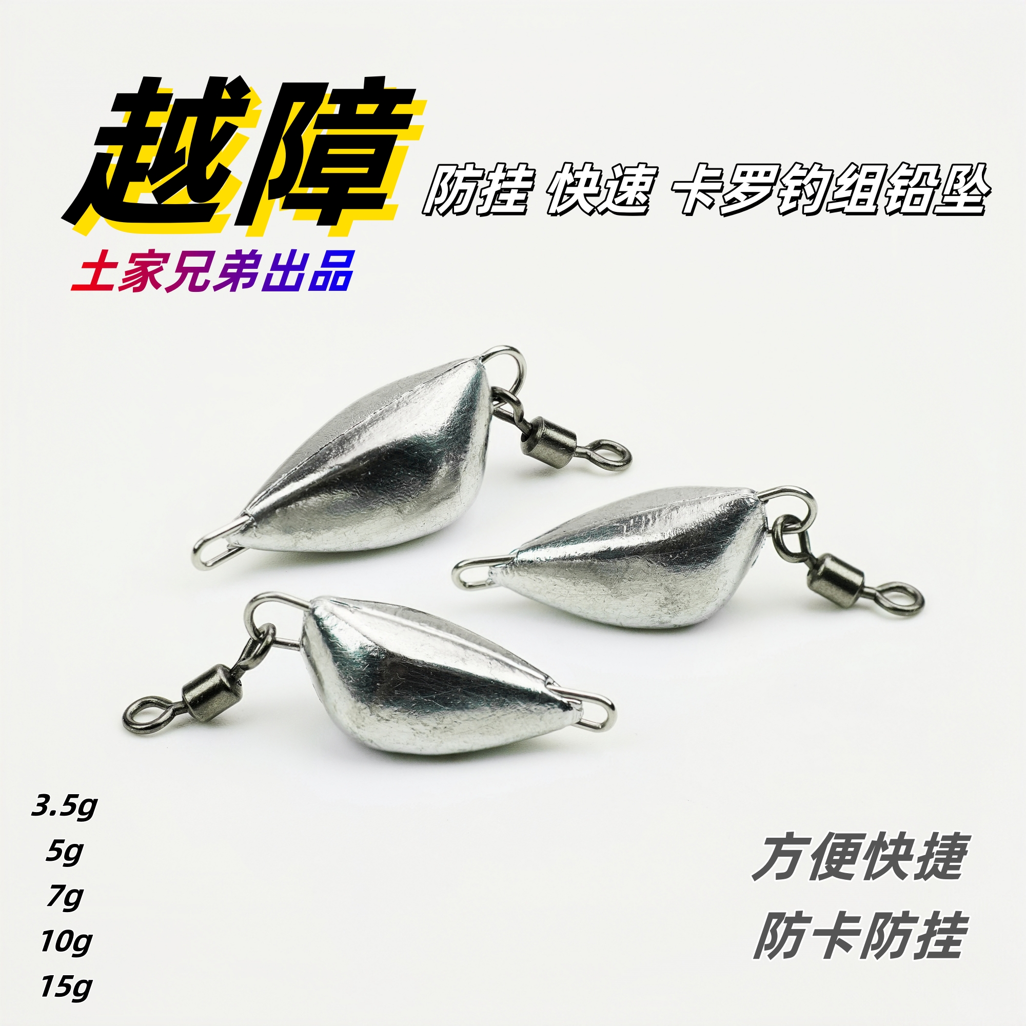 越障8字环快速卡罗钓组铅坠