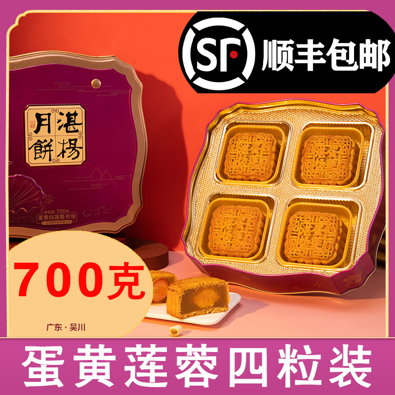 广东吴川湛杨月饼 香港式蛋黄白莲蓉月饼700克礼盒装中秋月饼团购