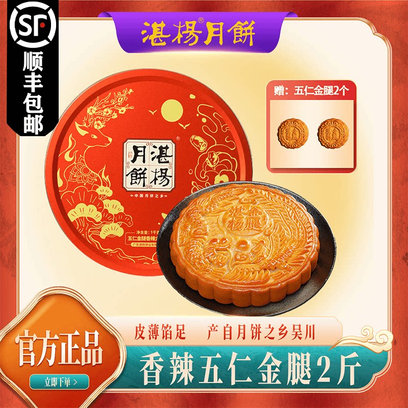 湛杨两斤五仁金腿香辣味大月饼 顺丰包邮 广东吴川特产