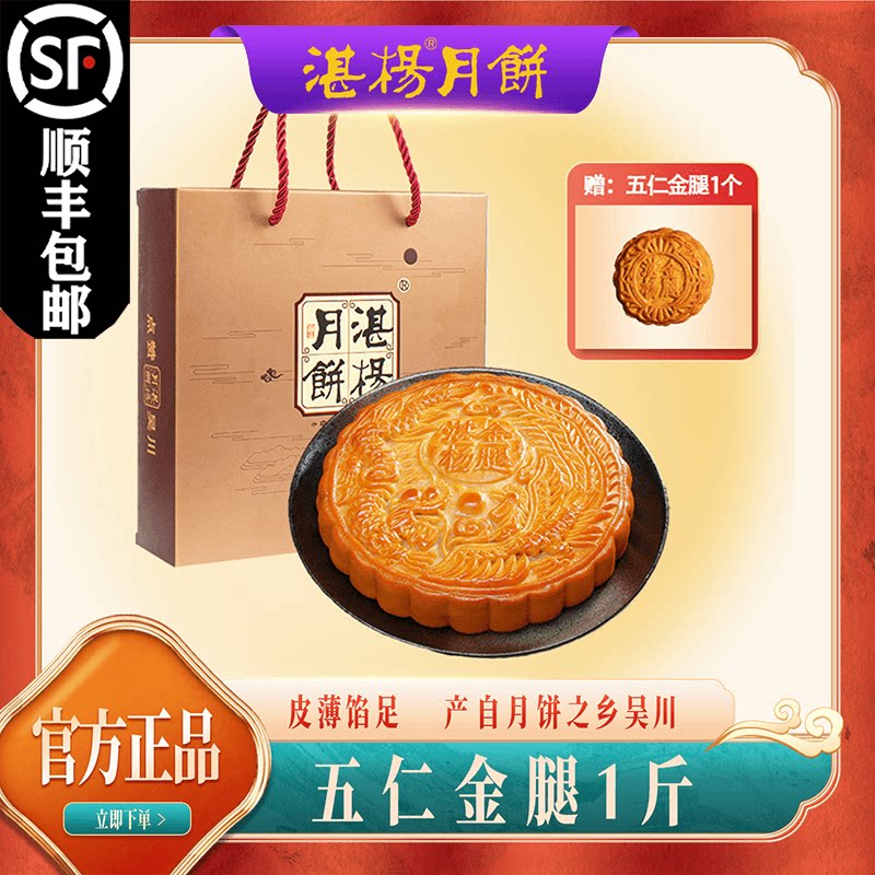 吴川湛杨五仁金腿1大月饼 传统手工老广式五仁火腿团购送礼