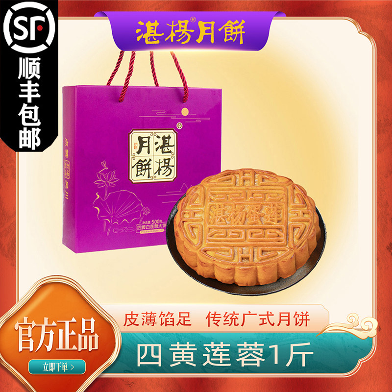 湛杨一斤蛋黄白莲蓉大月饼 顺丰包邮 广东吴川特产