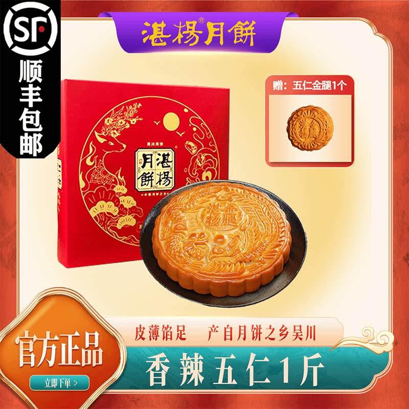 湛杨广式老五仁月饼伍仁金腿肉丝大饼1斤装香辣味中秋节零食特产