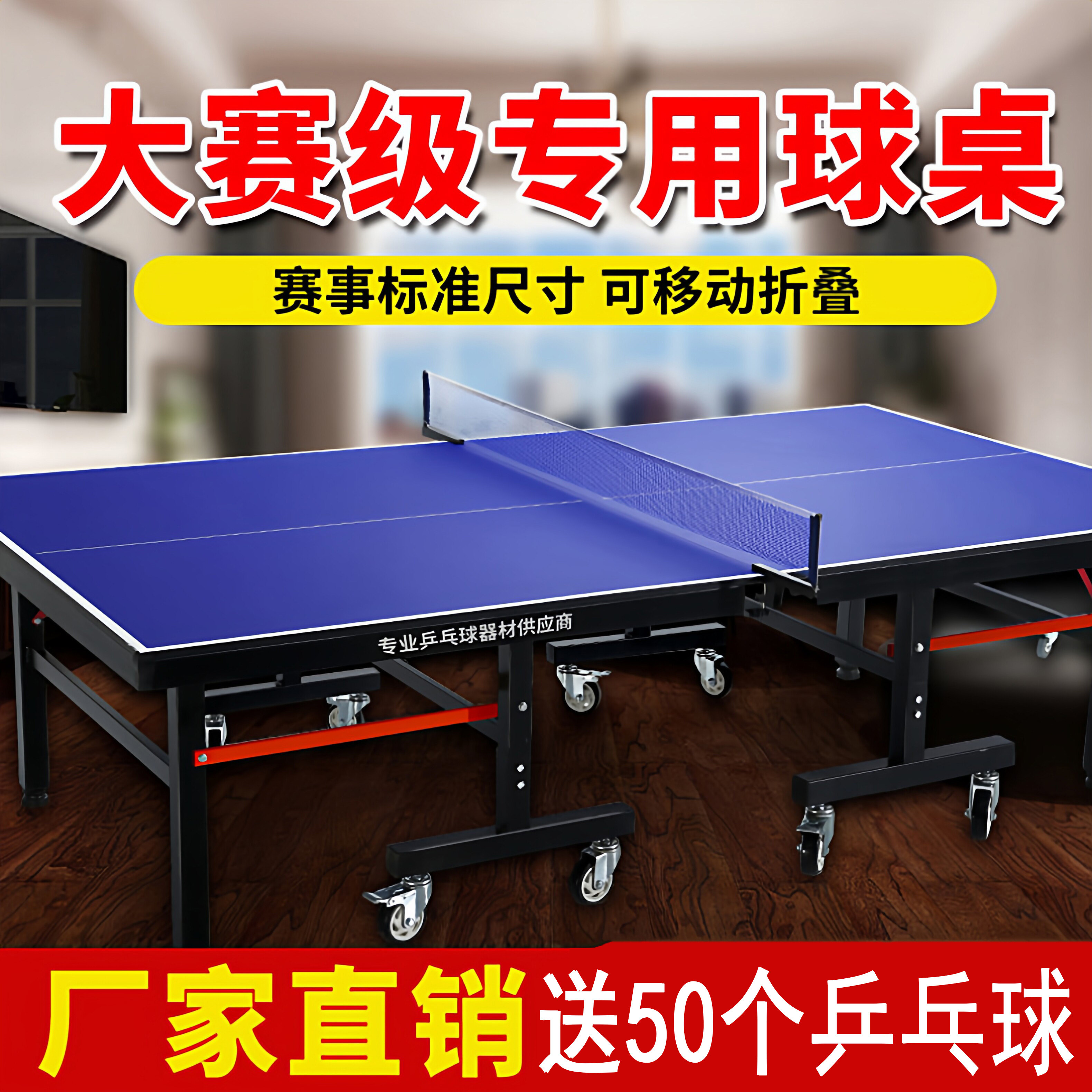 康扬康扬室内球台移动带轮可折叠