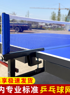 乒乓球桌网架室内室外通用加厚标准球台拦网中间网便携式乒乓球网