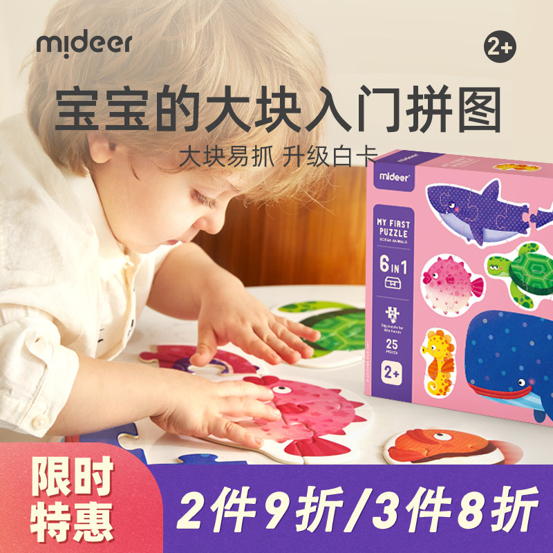 mideer弥鹿拼图儿童大块益智宝宝早教男孩幼儿玩具入门级1-2-3岁
