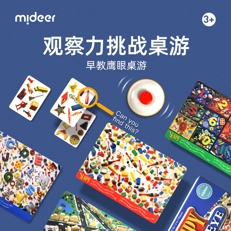 mideer桌面游戏益智早教鹰眼玩具