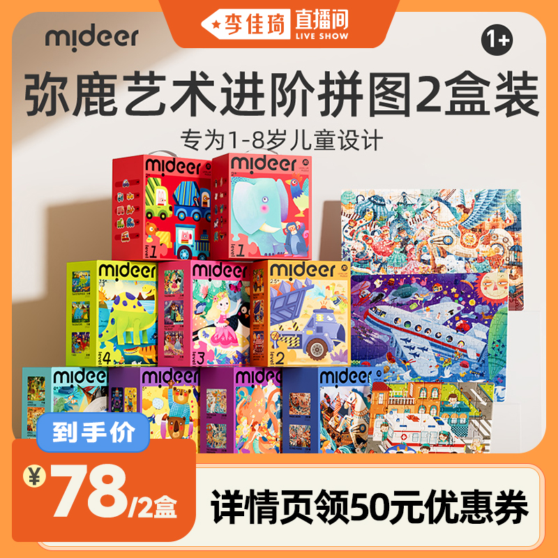 Mideer生日弥鹿拼图礼物儿童进阶