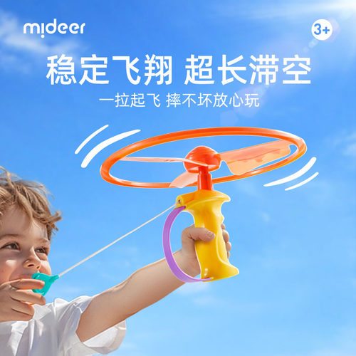 mideer弥鹿儿童竹蜻蜓户外玩具