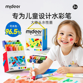 mideer弥鹿巨可洗水彩笔幼儿园专用儿童可水洗无毒不脏手画 画笔