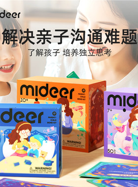 mideer弥鹿亲子沟通卡牌锦囊游戏