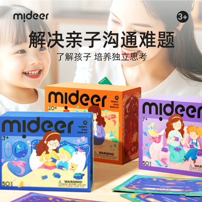 mideer弥鹿亲子沟通卡牌锦囊游戏