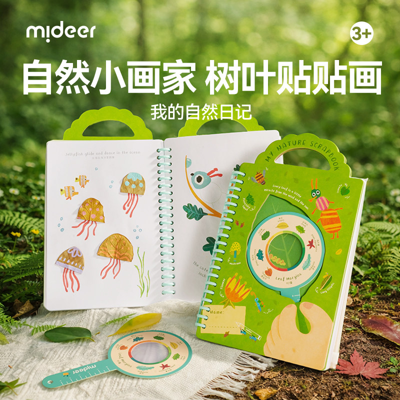 mideer弥鹿儿童创意树叶粘贴画手工diy制作材料植物标本拼贴玩具