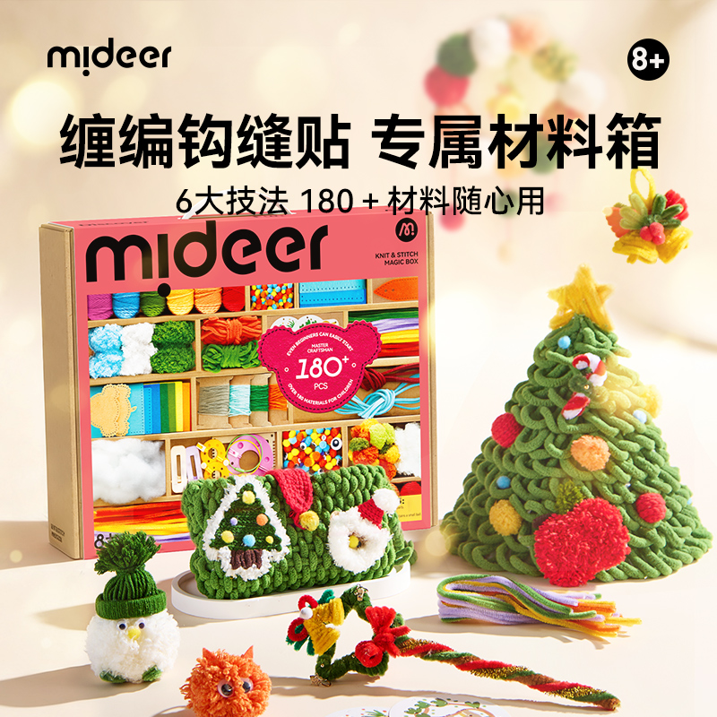 弥鹿儿童手工编织diy材料箱