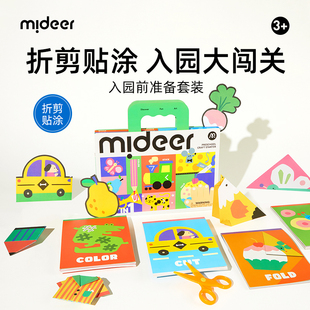 mideer弥鹿儿童入园准备套装 趣味剪纸折贴手工diy益智启蒙宝宝3岁