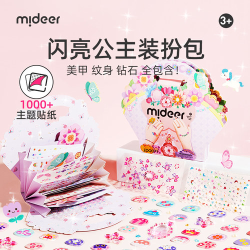 mideer弥鹿花园精灵扮贴纸包