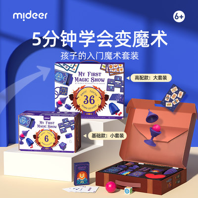 Mideer弥鹿小学生魔术道具