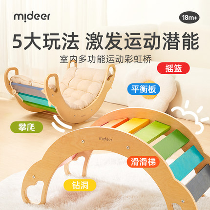 mideer儿童感统训练多功能器材幼儿园家用攀爬运动平衡体能彩虹桥
