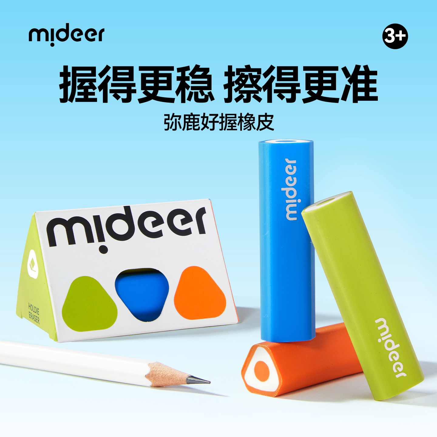 弥鹿儿童橡皮无屑超干净安全无毒